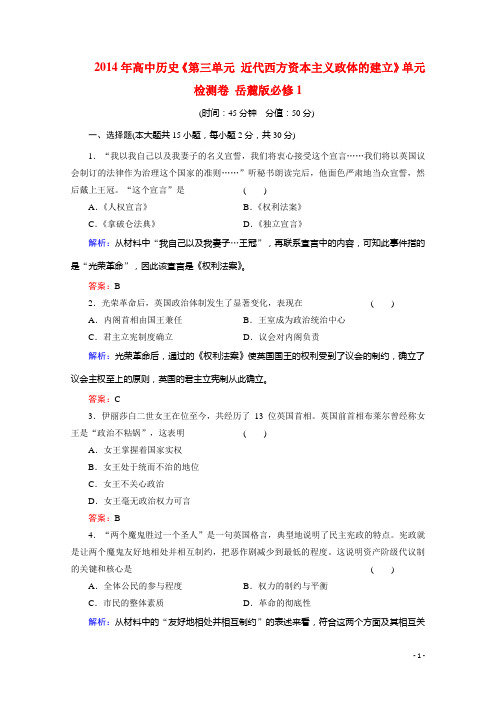 高中历史《第三单元 近代西方资本主义政体的建立》单元检测卷 岳麓版必修1