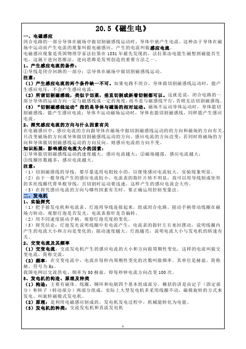 20.5《磁生电》知识点+练习-2024-2025学年人教版物理九年级全一册