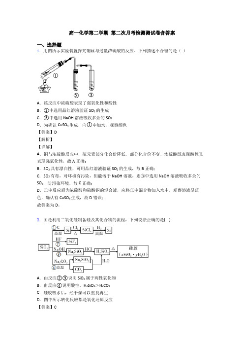 高一化学第二学期 第二次月考检测测试卷含答案