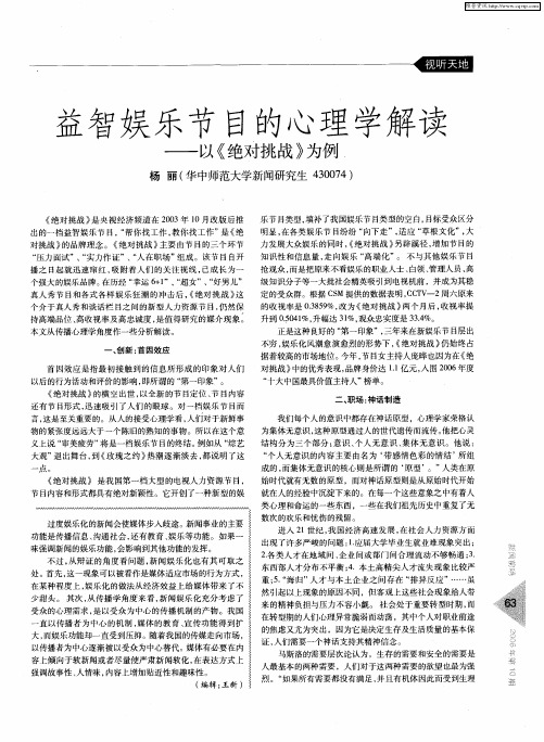 益智娱乐节目的心理学解读——以《绝对挑战》为例