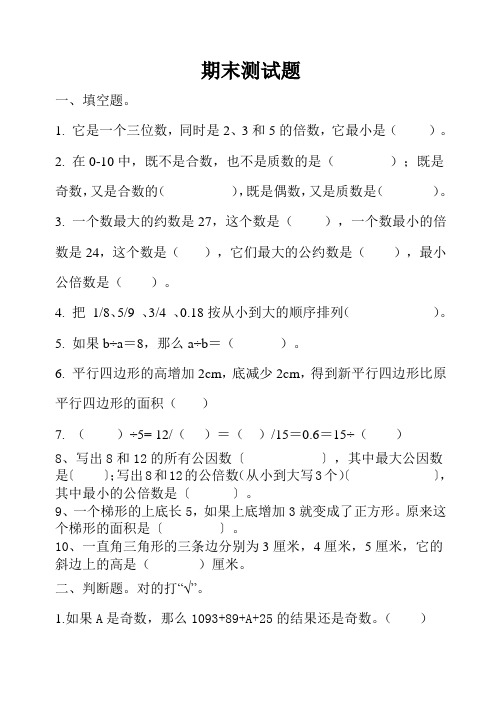 北师大版小学五年级数学上册期末测试题