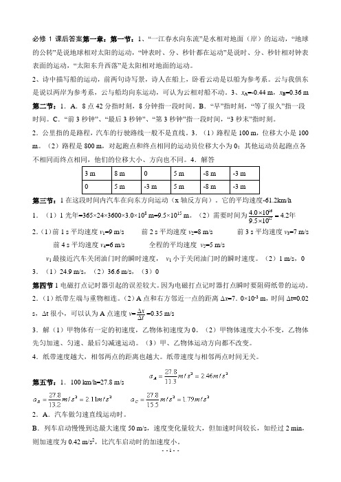 高中物理必修1课后习题答案(打印版)