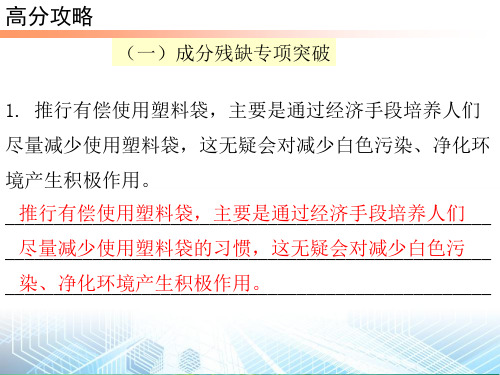 2020届中考语文总复习课件：高分攻略 (共25张PPT)