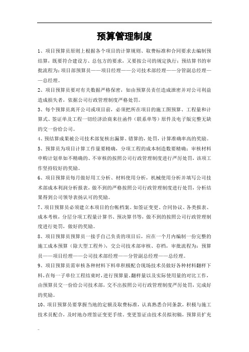 预算管理制度 (2)