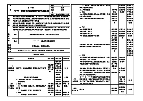 《大萧条与罗斯福新政》教案1(岳麓版必修2)