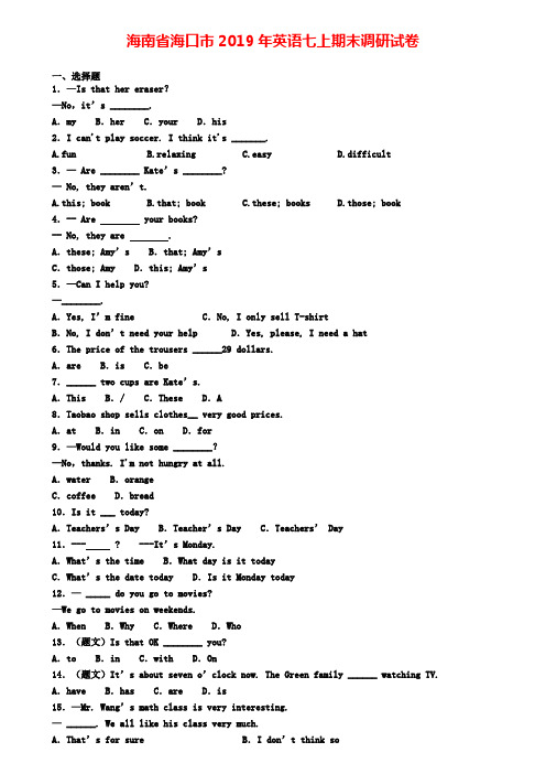 海南省海口市2019年英语七上期末调研试卷