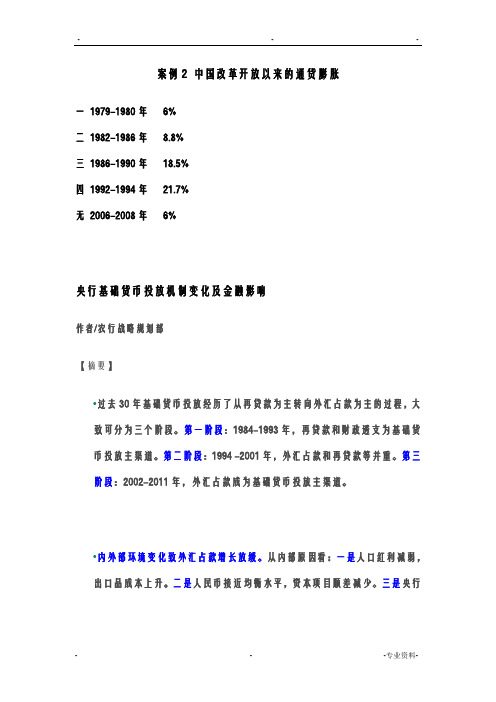 通货膨胀案例分析