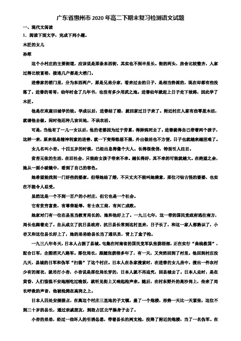 广东省惠州市2020年高二下期末复习检测语文试题含解析