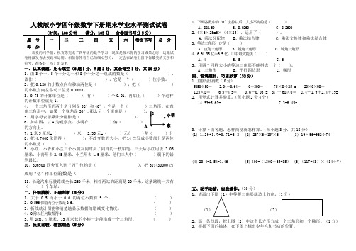 人教版小学四年级数学下册期末学业水平测试试卷(附：试卷命题意图及说明)