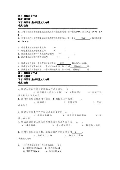 第四章集成运算放大电路答案