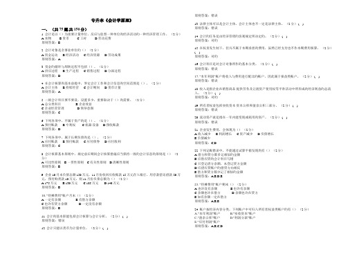 2023年专升本会计学原理试卷答案