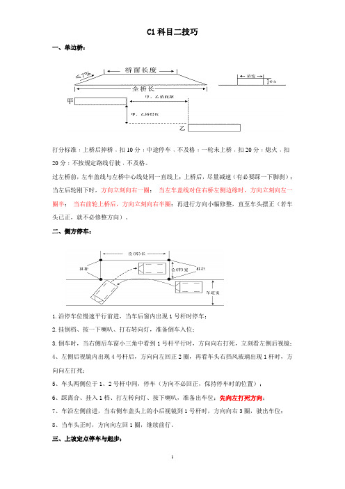 驾照C1科目二考试经典技巧