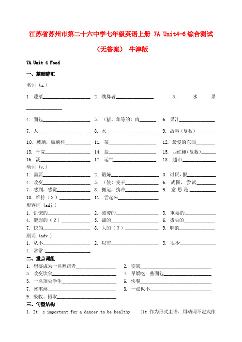 七年级英语上册7AUnit46综合测试无答案牛津版