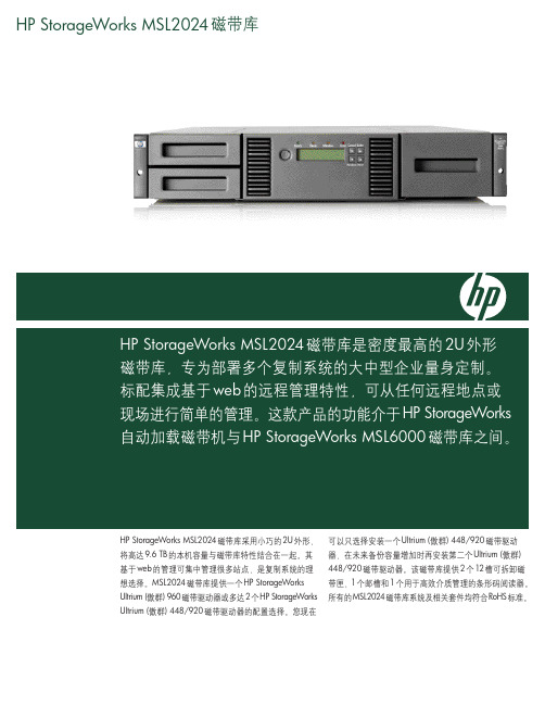 HP StorageWorks MSL2024磁带库 说明书