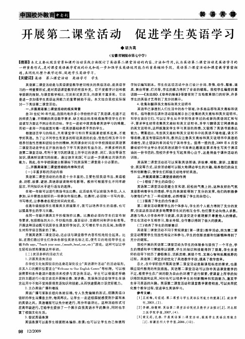 开展第二课堂活动 促进学生英语学习