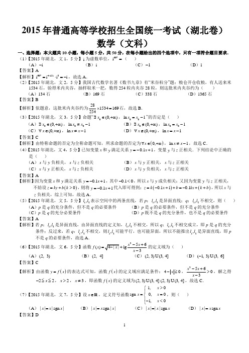 (word完整版)2015年高考湖北文科数学试题及答案(word解析版),推荐文档