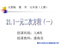 初中数学人教版九年级上册21.1 一元二次方程