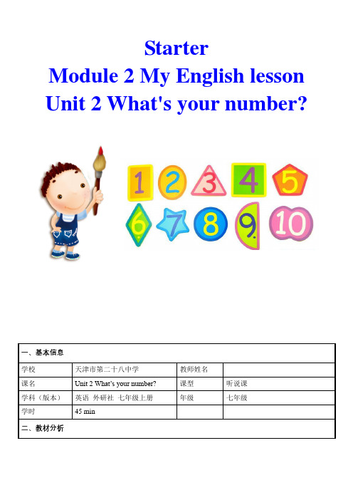 外研版英语七年级上册：Starter Module 2-Unit 2 What's your number教案