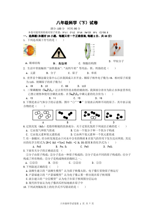 浙教版八年级下科学(答案)