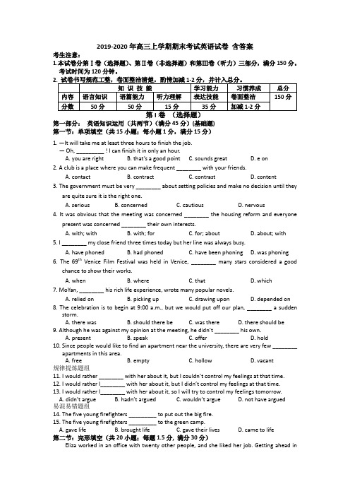 2019-2020年高三上学期期末考试英语试卷 含答案