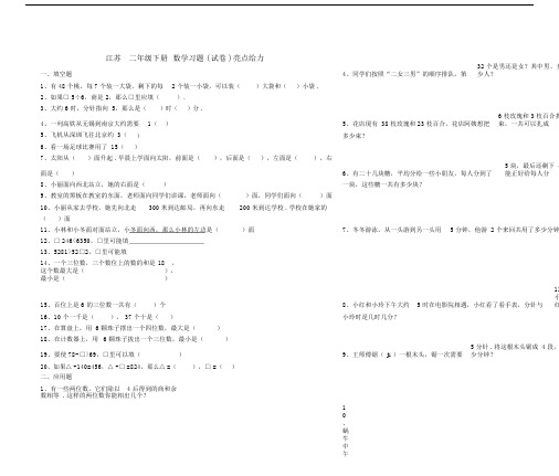 最新江苏二年级下册数学习题(试卷)亮点给力.docx