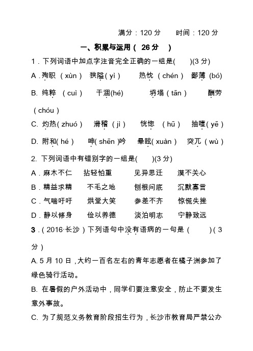 2020年新人教版七年级语文上册第四单元测试题及答案