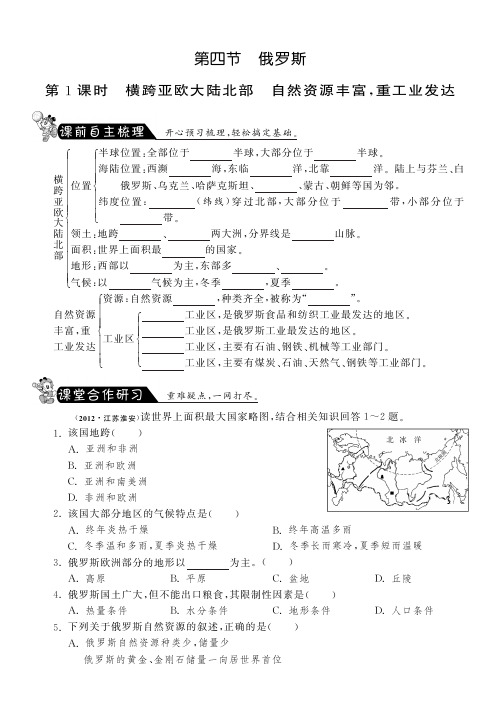 【课课练】七年级地理下册 7.4.1 俄罗斯试题(pdf) (新版)新人教版