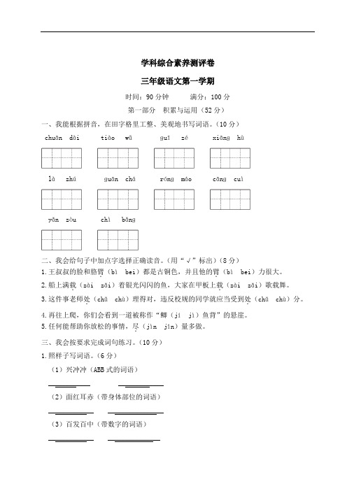 统编版三年级语文上册 学科综合素养测评卷(含答案)