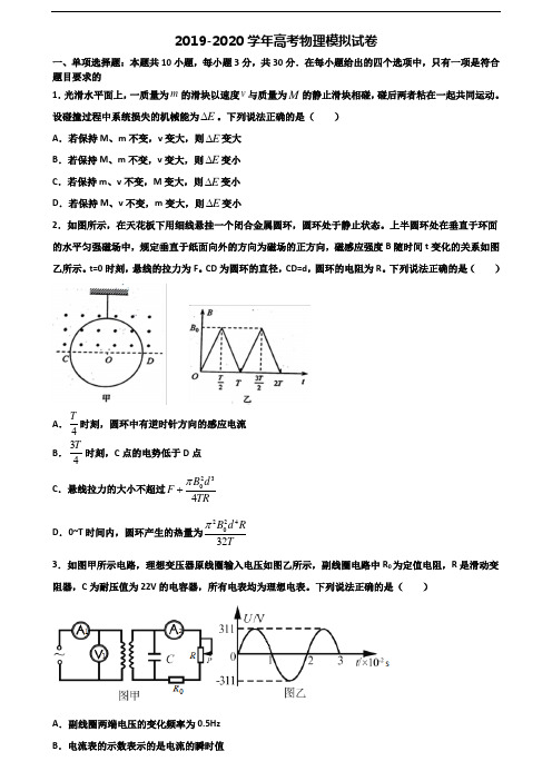 江苏省无锡市2019-2020学年高考物理综合测试试题