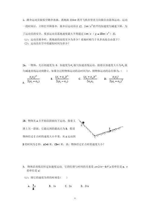 高中物理直线运动测试题