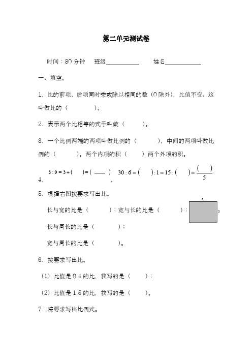 2018-2019学年最新冀教版小学数学六年级上册《比和比例》单元综合测试题-精编试题