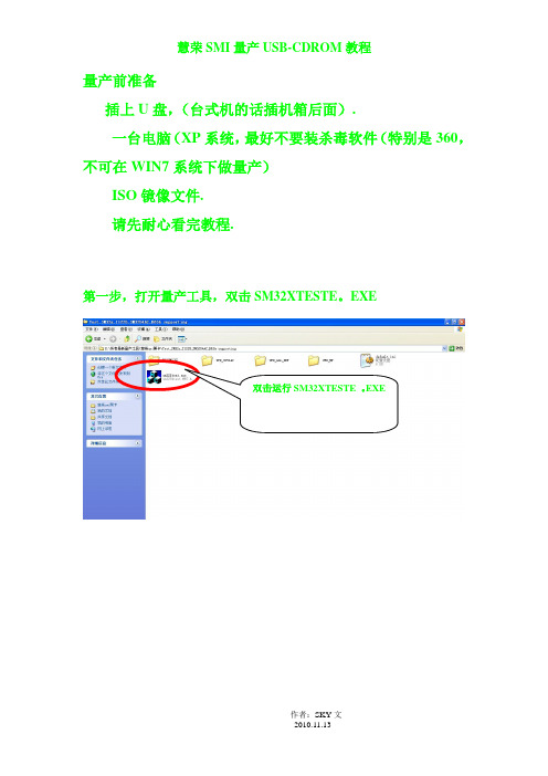 慧荣SMI量产USB-CDROM教程