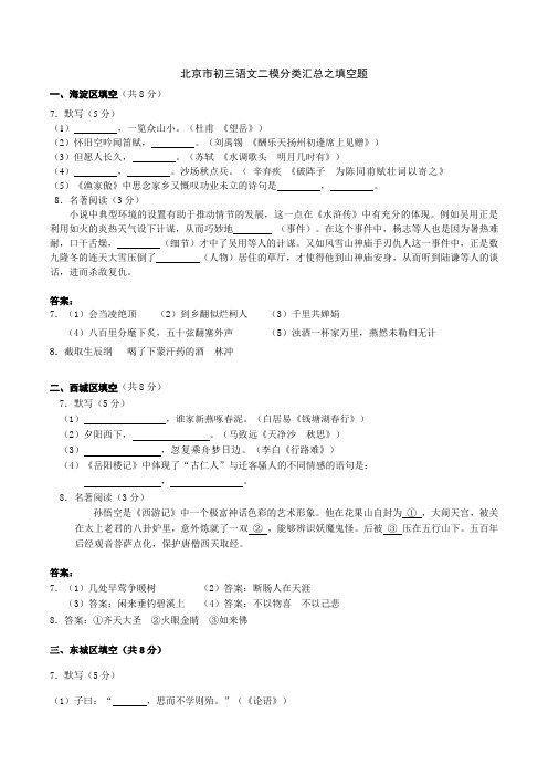 2011年北京市初三语文二模分类汇总之填空题