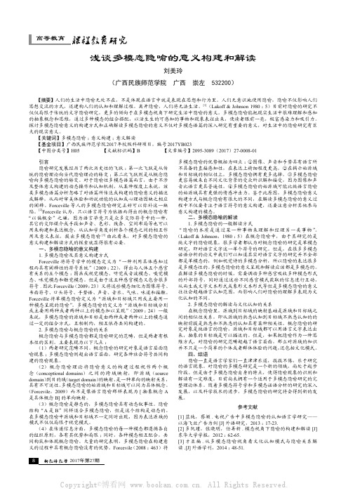 浅谈多模态隐喻的意义构建和解读 