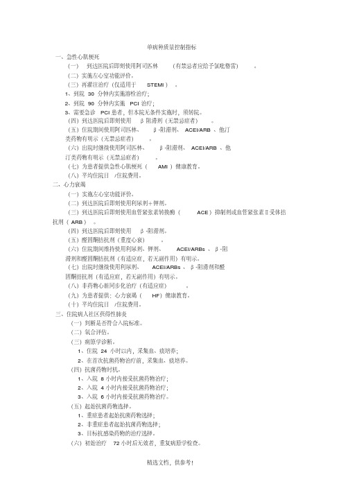 单病种质量控制指标最新版本