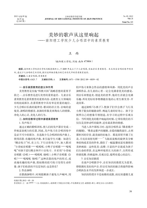 美妙的歌声从这里响起——南阳理工学院少儿合唱团中的素质教育