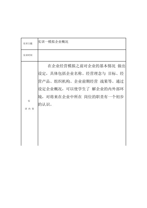 企业经营沙盘模拟实训教案