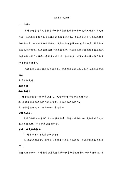 青岛版一年级数学上册《分类》说课稿