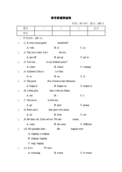 沪教牛津版(深圳用)五年级英语上册  期末常考易错突破卷(含答案)