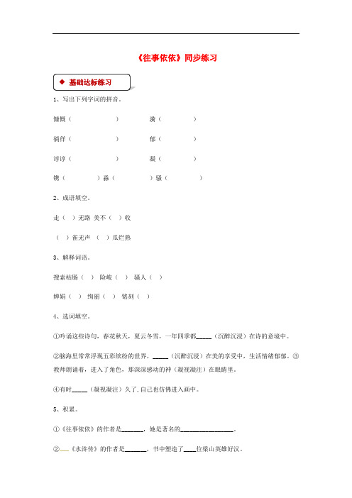 七年级语文上册 第二单元 7《往事依依》练习 苏教版