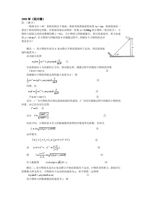 关于碰撞问题的3个高考题解析