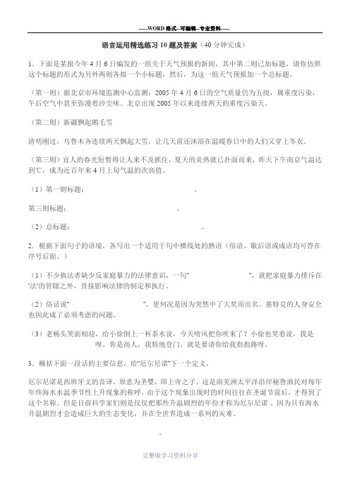 语言运用精选练习10题及答案