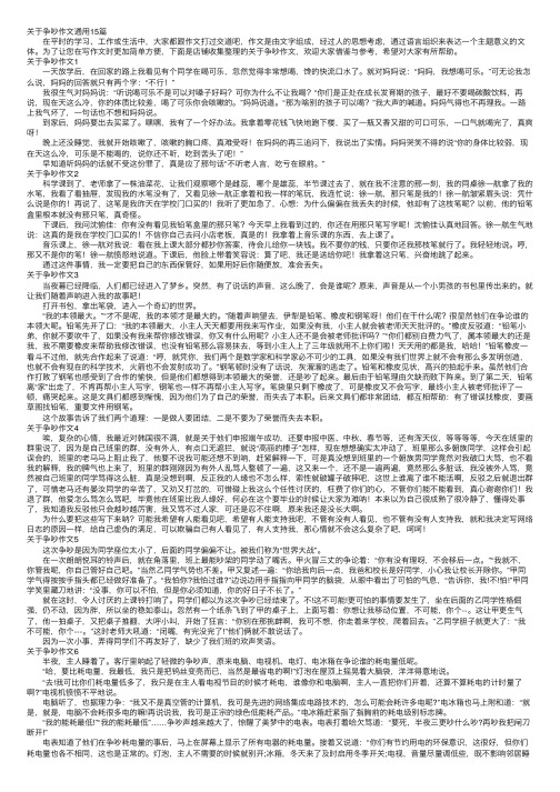 关于争吵作文通用15篇