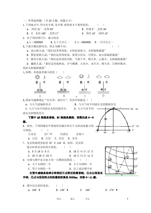 甘肃省天水三中高三地理上学期第一次阶段检测试题新人教版