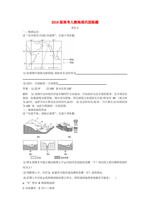 2019版高考地理巩固练题(4)(含解析)新人教版