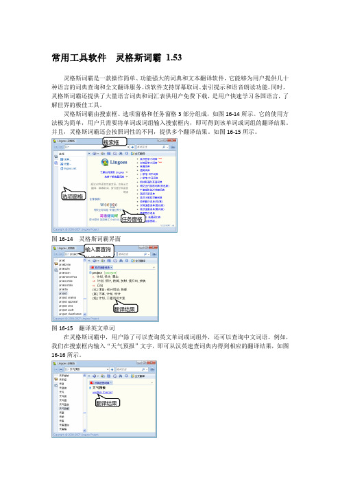 常用工具软件  灵格斯词霸 1.53