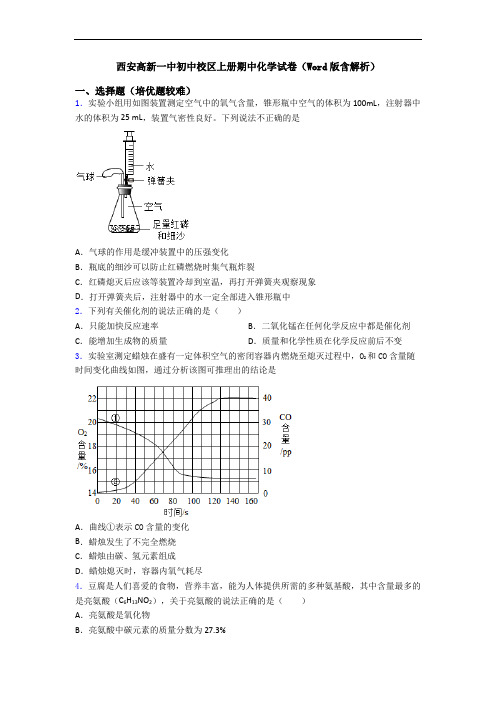 西安高新一中初中校区上册期中初三化学试卷(Word版含解析)