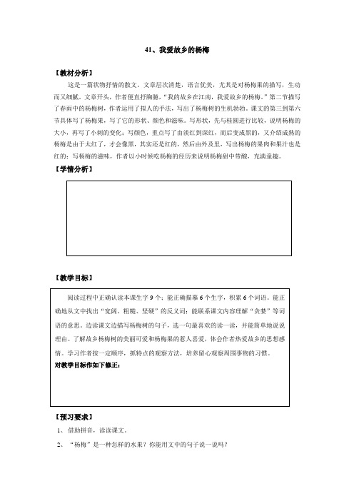 我爱故乡的杨梅
