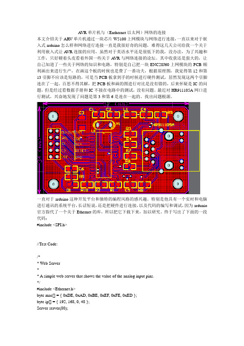 AVR单片机与(Enthernet以太网)网络的连接