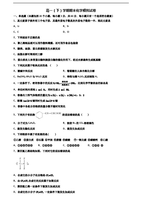 宁夏石嘴山市2020年新高考高一化学下学期期末联考试题